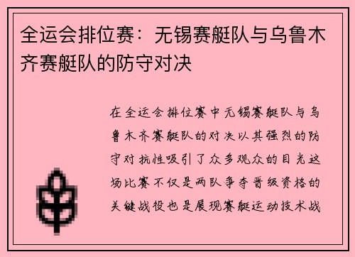 全运会排位赛：无锡赛艇队与乌鲁木齐赛艇队的防守对决