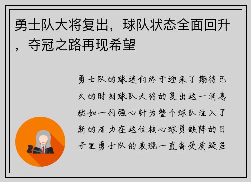 勇士队大将复出，球队状态全面回升，夺冠之路再现希望